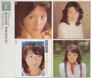 ぼくらのベスト アルバム復刻シリーズ 木之内みどり1 | 木之内みどり