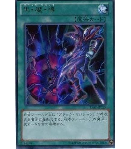 Amazon.co.jp: 遊戯王/第10期/20TH-JPC01 マジシャン・オブ・ブラック