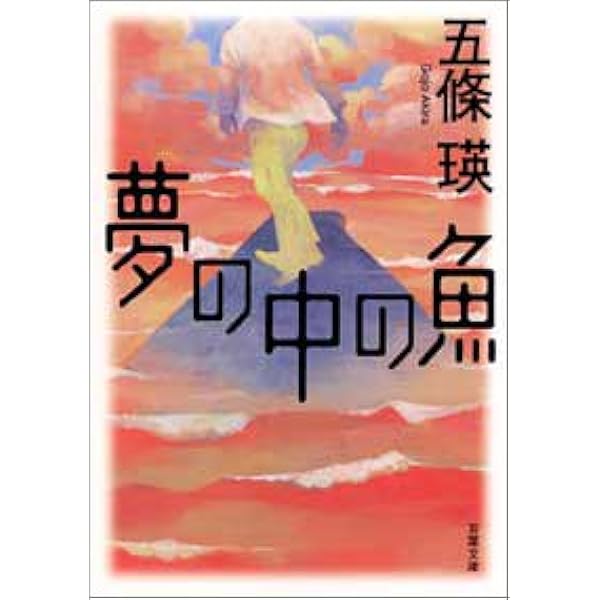 喪国 (R/EVOLUTION 10th Mission) | 五條 瑛 |本 | 通販 | Amazon