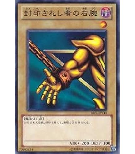 Amazon.co.jp: 遊戯王OCG 封印されし者の左足 BE01-JP117N : ホビー