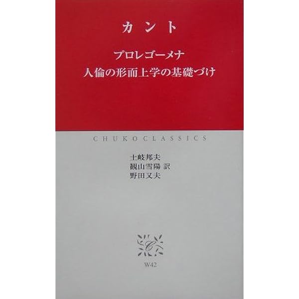 純粋理性批判 1 (講談社学術文庫 404) | イマヌエル カント, 天野 貞祐