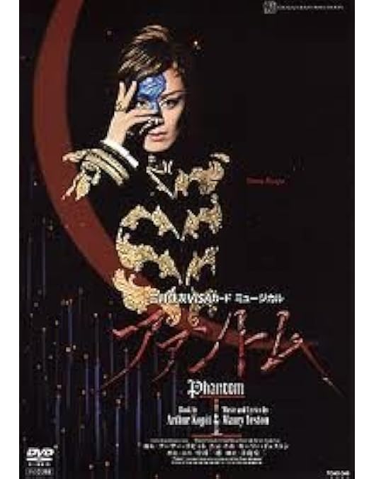 Amazon.co.jp: ファントム [Blu-ray] : 宝塚歌劇団, 花組: DVD