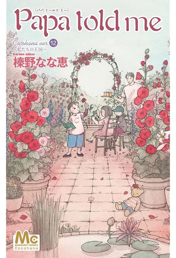 Papa told me 完全版 コミック 全3巻完結セット (愛蔵版コミックス