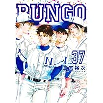 ブンゴ BUNGO 38巻 セット BUNGO ブンゴ 1〜38巻 全巻セット BUNGO