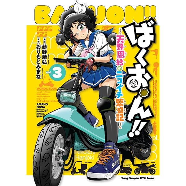 Amazon.co.jp: ばくおん!! 19 (19) (ヤングチャンピオン烈コミックス