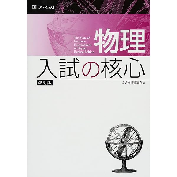 新 物理の講義 |本 | 通販 | Amazon