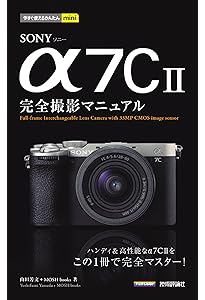 今すぐ使えるかんたんmini SONY α7 III 基本&応用撮影ガイド | 伴 貞良