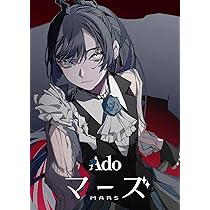 Amazon.co.jp: マーズ (初回限定盤) [Blu-ray] : Ado: DVD