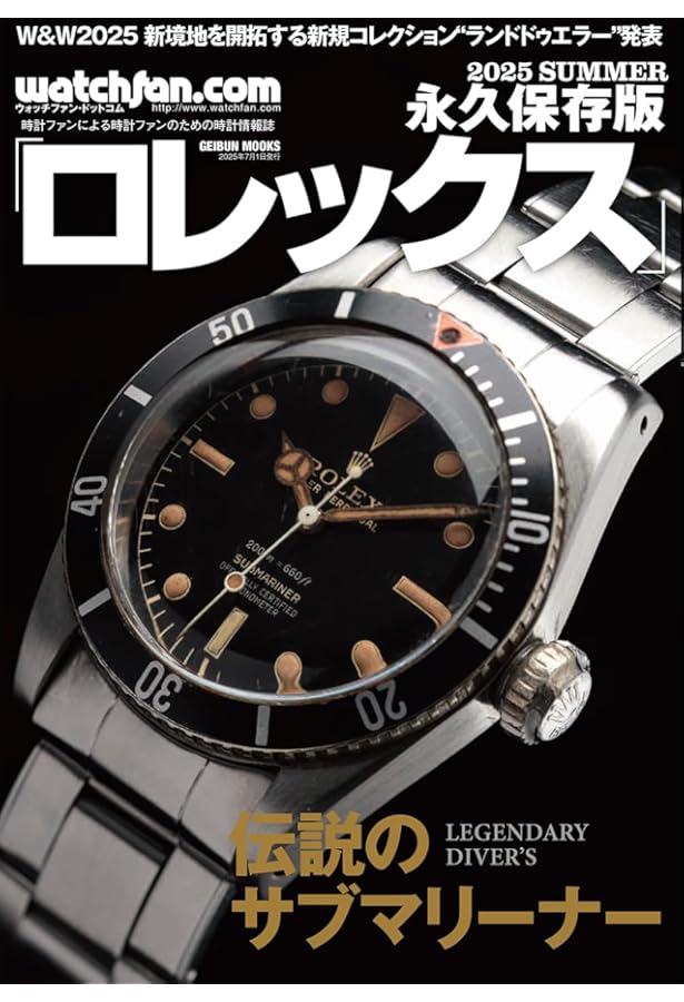 ロレックスマニア2020 (GEIBUN MOOKS) |本 | 通販 | Amazon