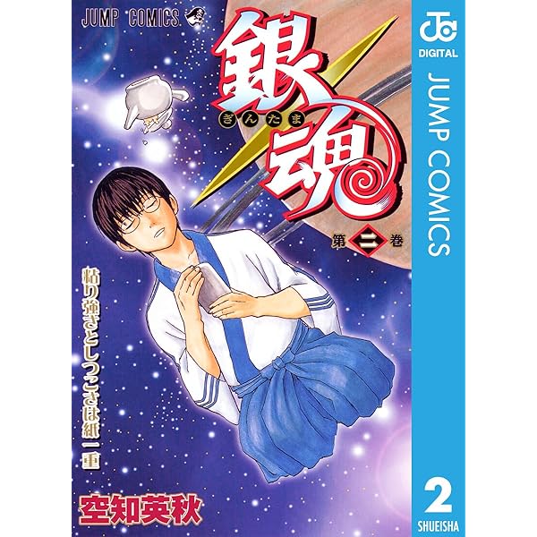 Amazon.co.jp: 銀魂 モノクロ版 3 (ジャンプコミックスDIGITAL) 電子