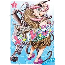 釣って食べたいギャル澤さん 3 (ヤングジャンプコミックス) | ふなつ