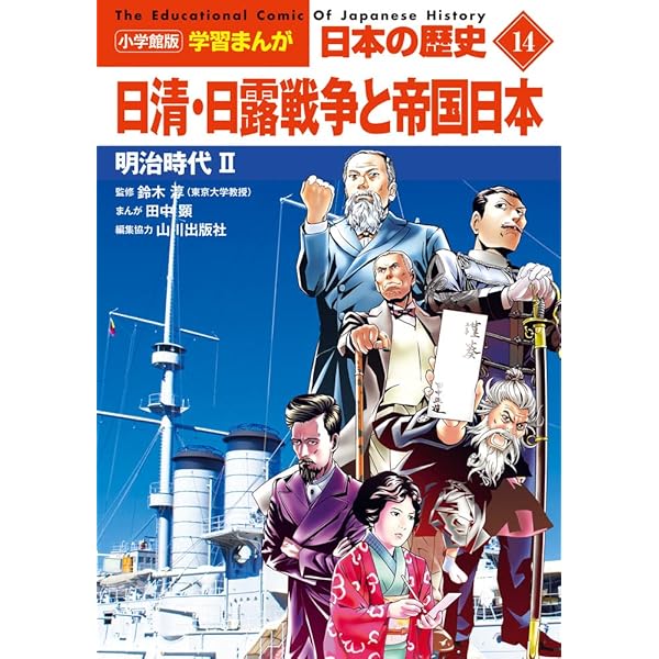 小学館版学習まんが 日本の歴史 15 大正デモクラシー: 大正時代