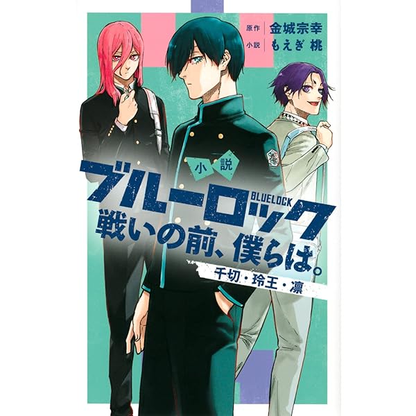 Amazon.co.jp: ブルーロック キャラクターブック EGOIST BIBLE 1-2巻