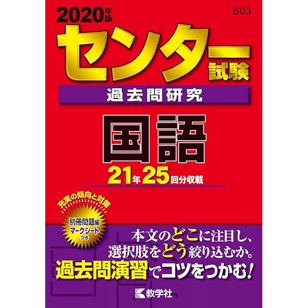 センター試験過去問研究 地理B (2020年版センター赤本シリーズ) | 教学