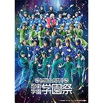 Amazon.co.jp: ミュージカル「忍たま乱太郎」第4弾～最恐計画を暴き