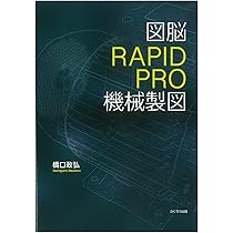 Amazon | フォトロン 図脳RAPIDPRO22 パッケージ | CAD | PCソフト