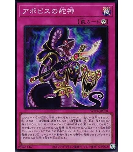 Amazon.co.jp: 遊戯王カード 澱神アポピス(ウルトラレア) PHARAONIC