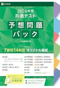2026共通テスト対策問題パック (河合塾SERIES) | 河合出版編集部 |本