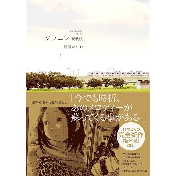Amazon.co.jp: 素晴らしい世界 新装完全版 単行本未収録作品集付き限定