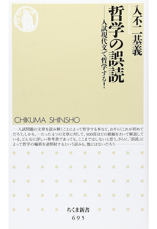 思考する英文読解 (駿台レクチャー叢書) | 入不二 基義 |本 | 通販