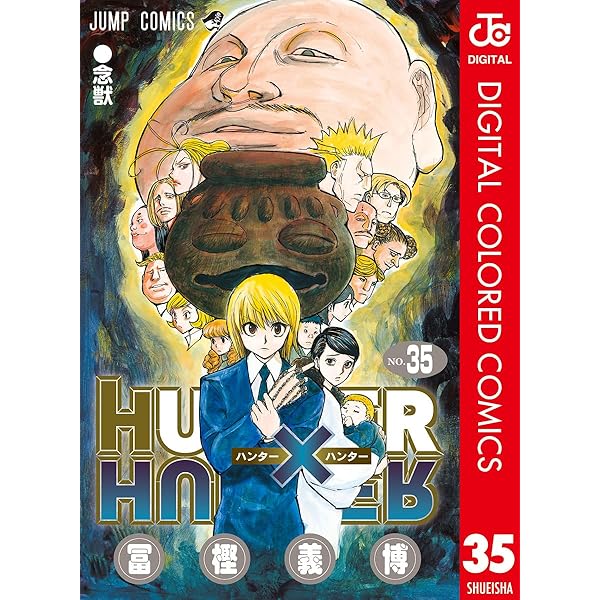 Amazon.co.jp: HUNTER×HUNTER カラー版 34 (ジャンプコミックスDIGITAL