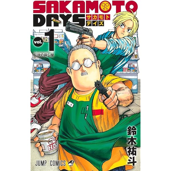 SAKAMOTO DAYS 22 (ジャンプコミックス) | 鈴木 祐斗 |本 | 通販 | Amazon