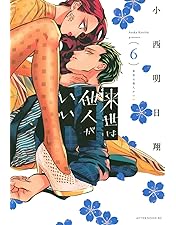 Amazon.co.jp: 【Amazon.co.jp限定】TVアニメ「来世は他人がいい」Blu