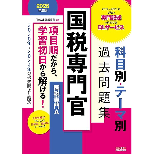 公務員試験 過去問攻略Vテキスト (7) 商法 | TAC公務員講座 |本 | 通販