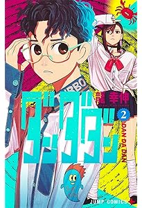 ダンダダン 1 (ジャンプコミックス) | 龍 幸伸 |本 | 通販 | Amazon