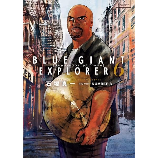 Amazon.co.jp: BLUE GIANT EXPLORER (5) (ビッグコミックススペシャル