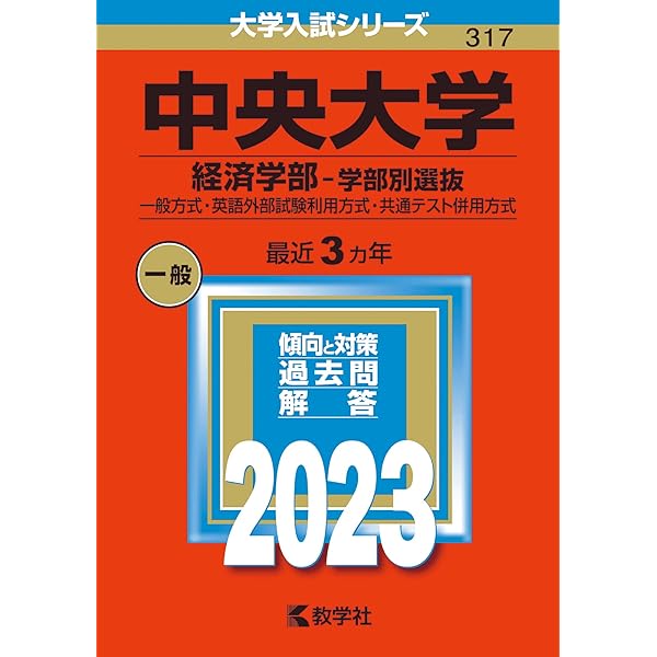 お茶の水女子大学 (2023年版大学入試シリーズ) | 教学社編集部 |本