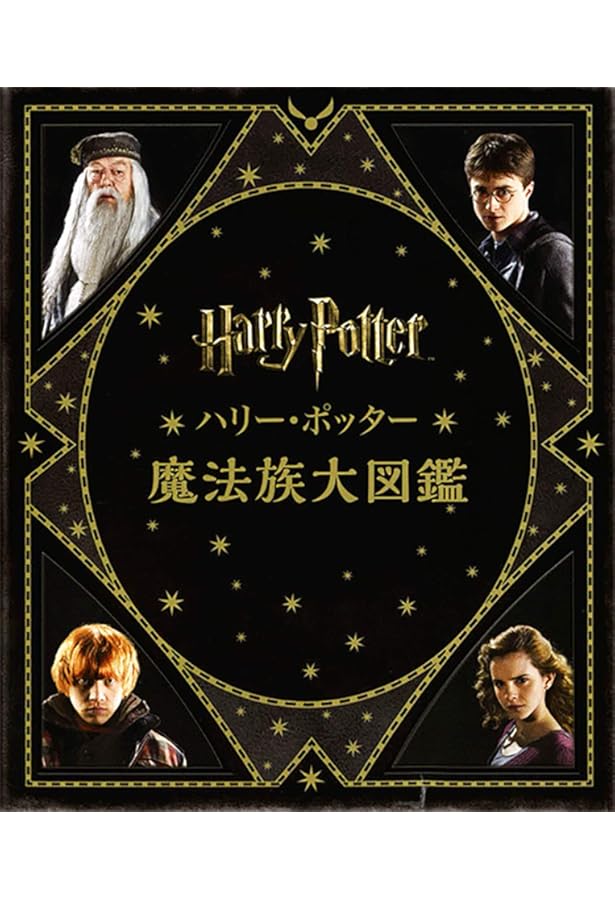 ハリー・ポッター映画大図鑑シリーズ 全12巻セット | ジョディ