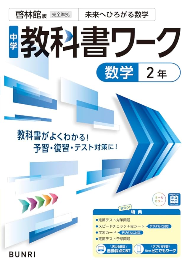 中学教科書ワーク 英語 2年 開隆堂版 (オールカラー,付録付き) | 文理