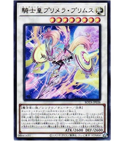 Amazon.co.jp: 遊戯王カード 騎士皇プリメラ・プリムス(25th