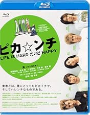 Amazon.co.jp: ピカンチ LIFE IS HARD たぶん HAPPY(通常版) : 相葉