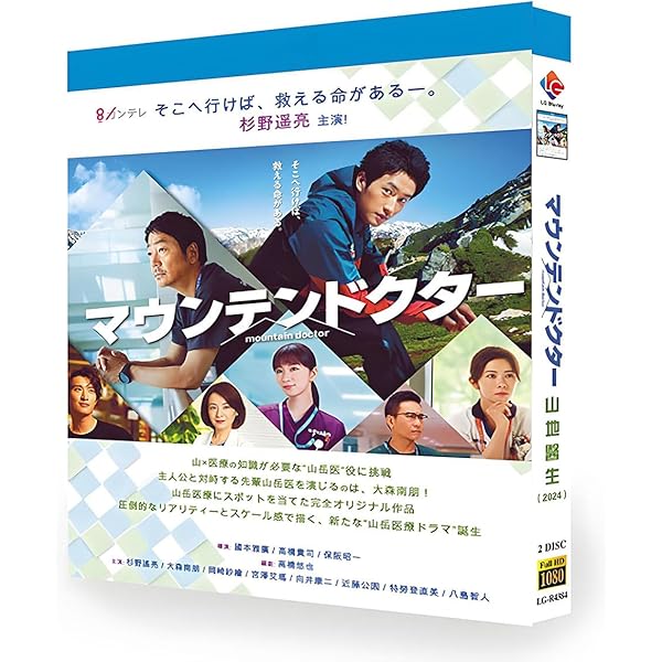 Amazon.co.jp: マウンテンドクター Blu-ray BOX [Blu-ray] : 杉野遥亮