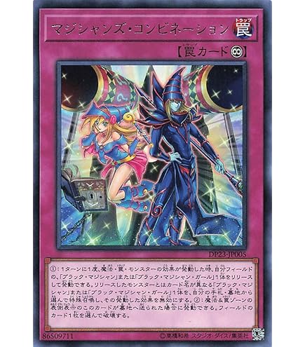 遊戯王 マジシャンズコンビネーション ブラックマジシャンガール