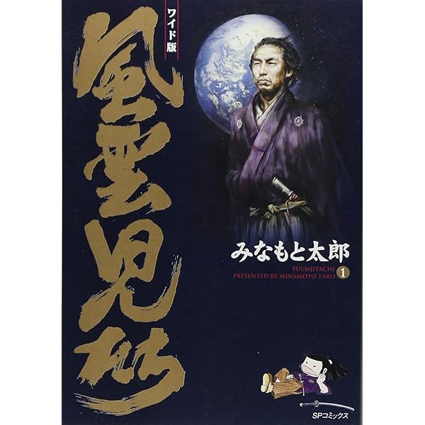 ワイド版 風雲児たち 全20巻セット |本 | 通販 | Amazon