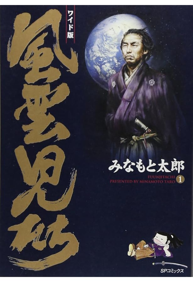 ワイド版 風雲児たち 全20巻セット |本 | 通販 | Amazon