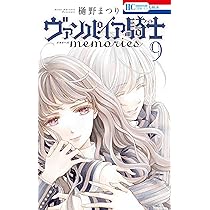 Amazon.co.jp: ヴァンパイア騎士 memories 11 (花とゆめコミックス