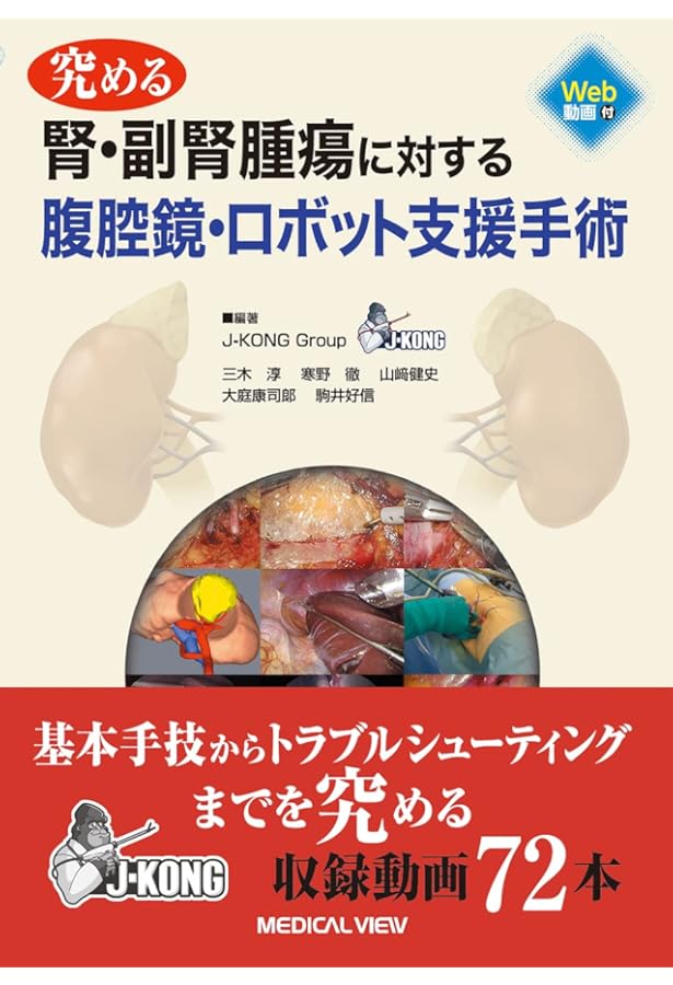 Amazon.co.jp: イラストレイテッド泌尿器科手術―図脳で覚える術式と