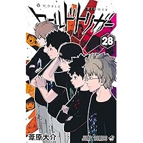 ワールドトリガー 27 (ジャンプコミックス) | 葦原 大介 |本 | 通販
