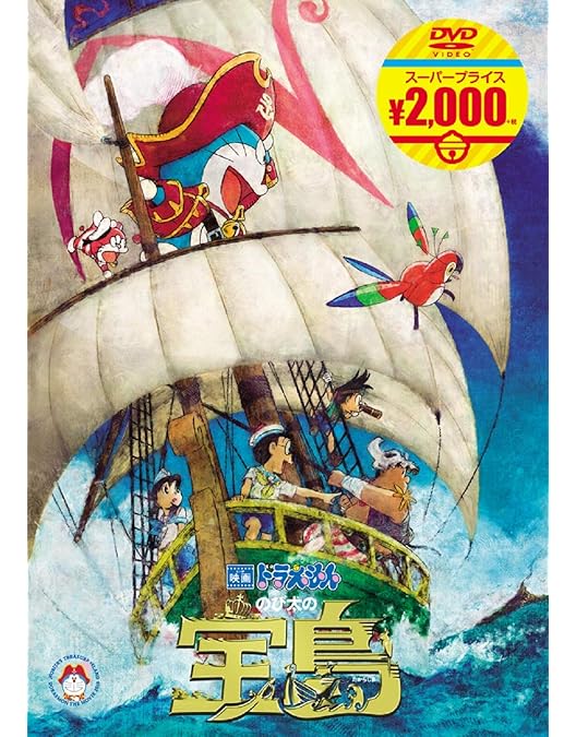 Amazon.co.jp: 映画ドラえもん のび太のひみつ道具博物館[映画