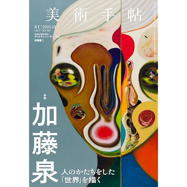 美術手帖 2012年 11月号 | 美術手帖編集部 |本 | 通販 | Amazon