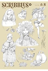 Amazon.co.jp: SCRIBBLES 1 (青騎士コミックス) : 森 薫: 本