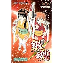 銀魂-ぎんたま- 51 | 空知 英秋 |本 | 通販 | Amazon