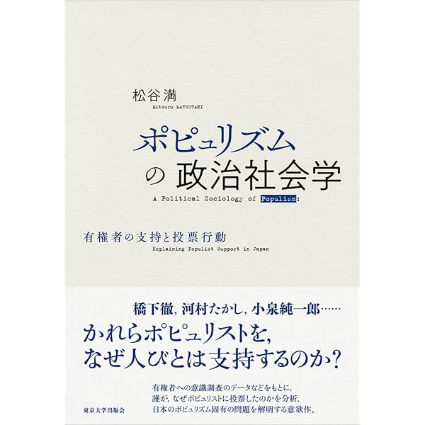 現代日本の選挙政治: 選挙制度改革を検証する | 谷口 将紀 |本 | 通販