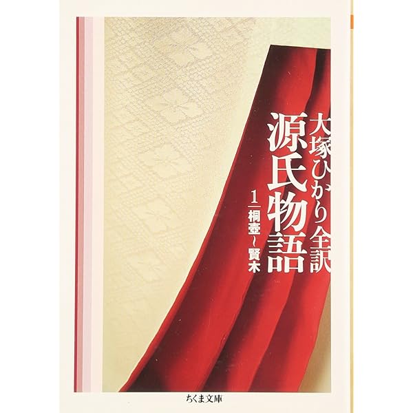 Amazon.co.jp: 源氏物語 全6巻セット : 大塚 ひかり: 本