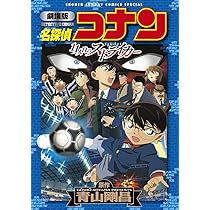 Amazon.co.jp: 劇場版 名探偵コナン 沈黙の15分〔クォーター〕 (少年
