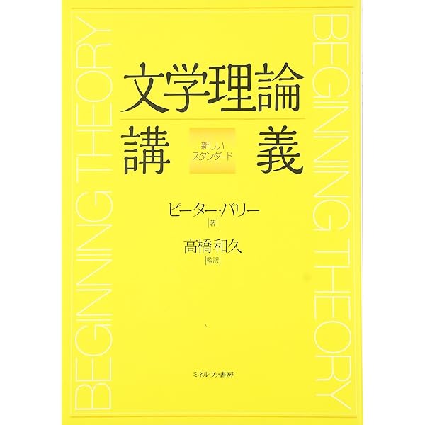 Amazon.co.jp: 文学理論 (〈1冊でわかる〉シリーズ) : ジョナサン